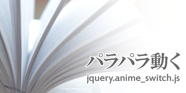 スプライトシートでアニメーションさせるjqueryのpluginを作りました ツクメモ ウェブやアプリをツクるヒトのメモ